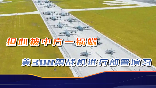 美军西太举行双重演习，19国将出动3.5万人参加_腾讯新闻