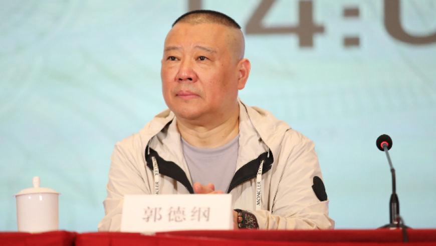 『专题』郭德纲被立案调查，西安站演出已取消，目前正退票