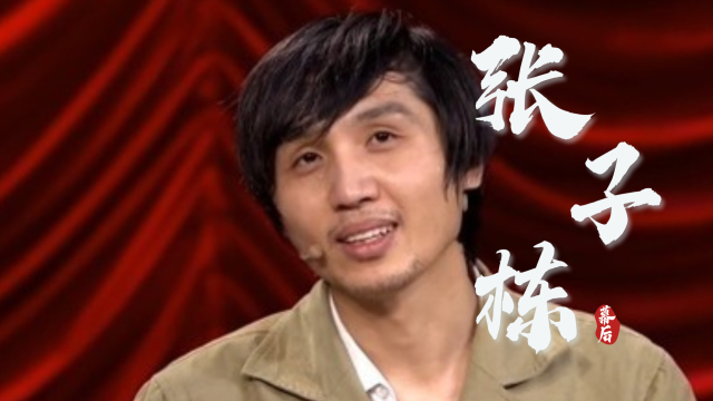 张子栋随便发挥一下，谁知差点把沈腾当场送走？不愧是全剧最佳_腾讯新闻