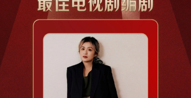 秦雯凭借电视剧《繁花》获得第32届“金鹰奖”最佳电视剧编剧奖_腾讯新闻