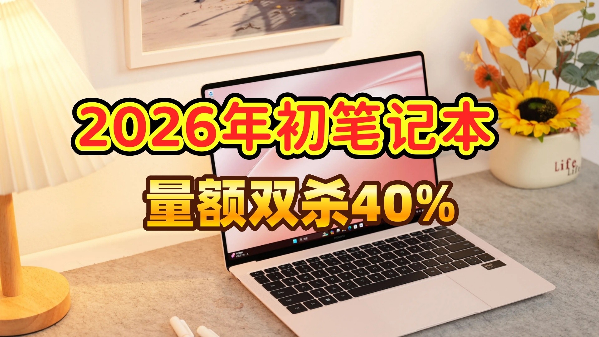 2026年初笔记本量额双杀40%：AI抢产能叠加需求透支，行业如何破局？_腾讯新闻