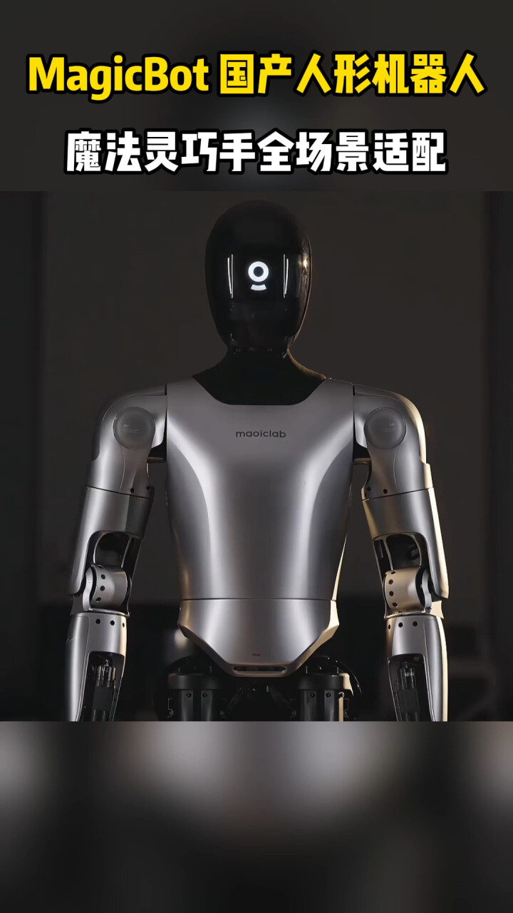 MagicBot 人形机器人：灵巧手加持，家务开店全搞定，像被施了魔法_腾讯新闻