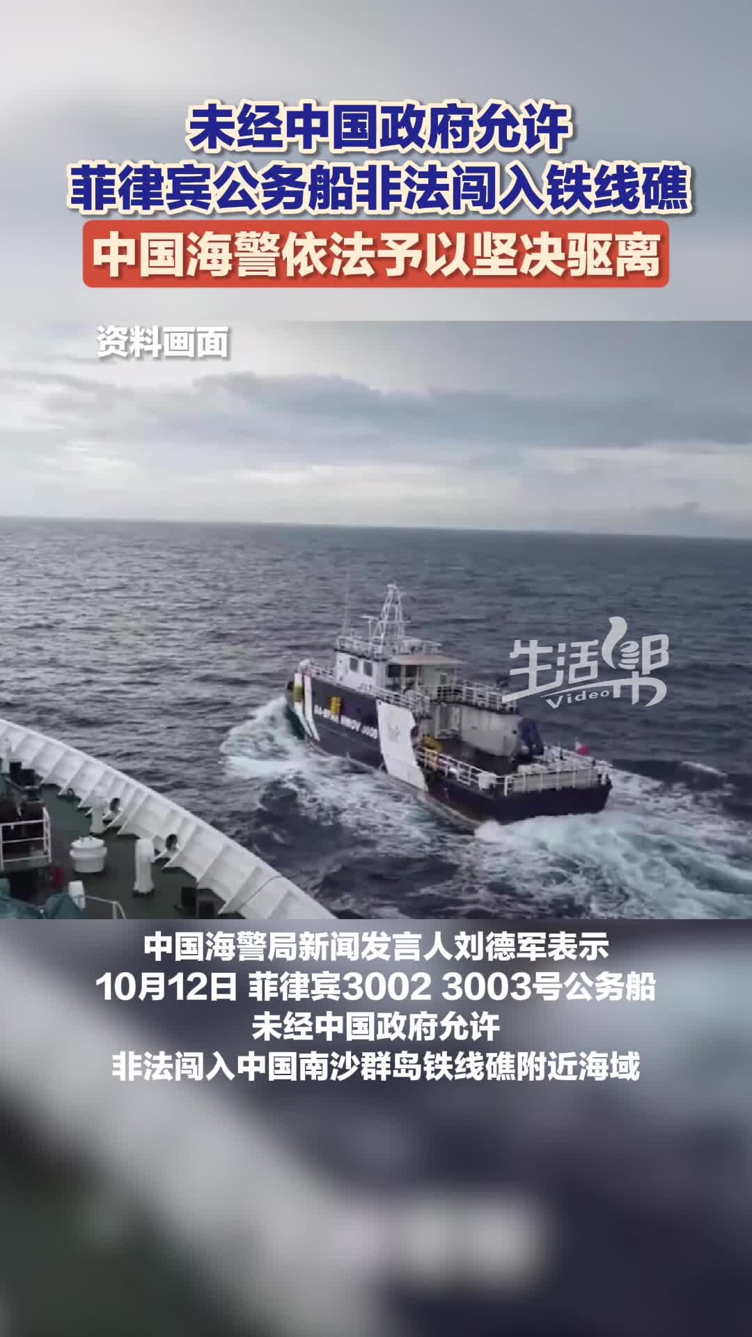 未经中国政府允许 菲律宾公务船非法闯入铁线礁 中国海警依法予以坚决驱离_腾讯新闻