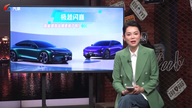 极越闪崩 新能源淘汰潮要来了吗？_腾讯新闻