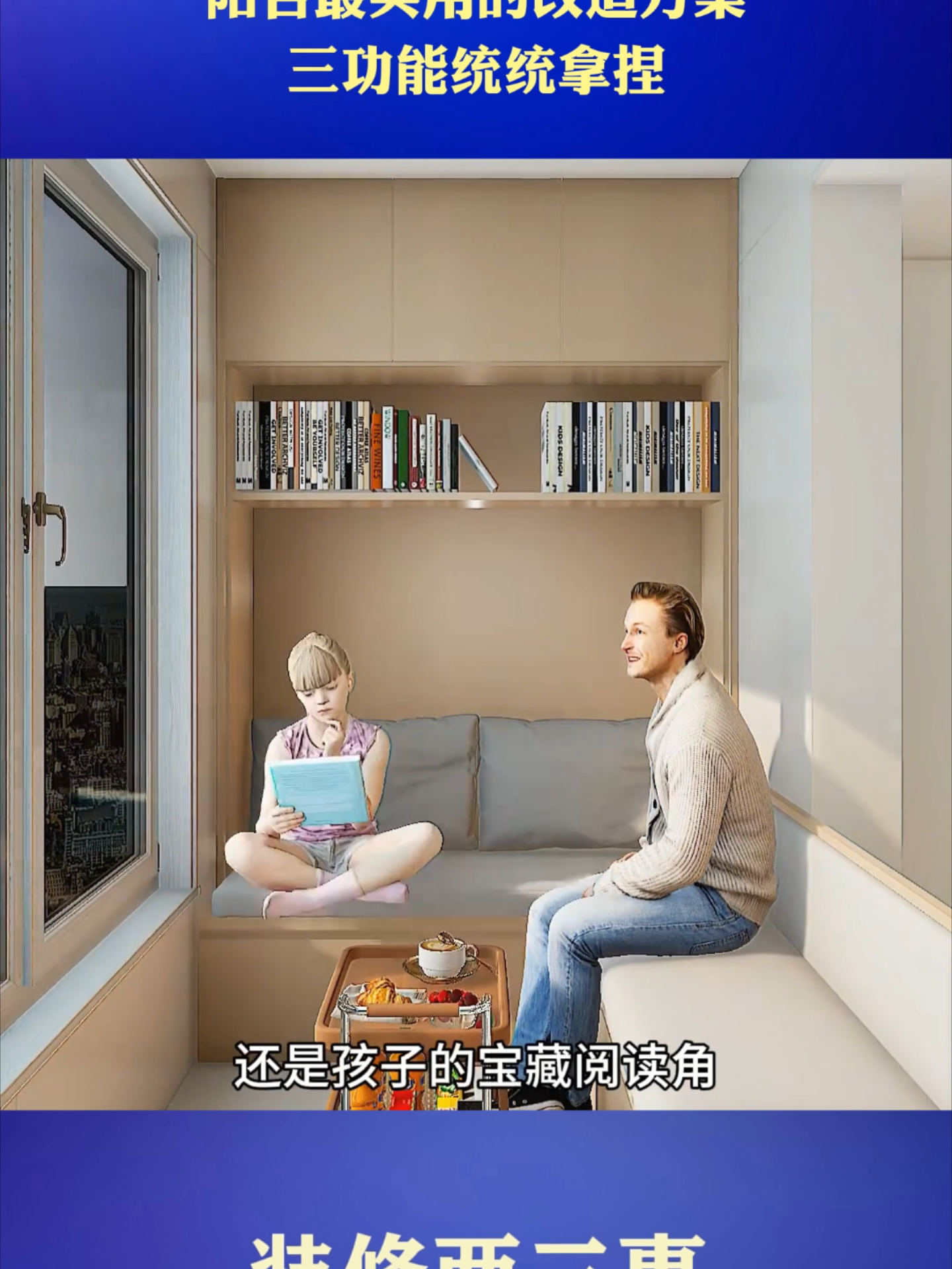 阳台最实用的改造方案！三功能统统拿捏，你觉得值吗？_腾讯新闻