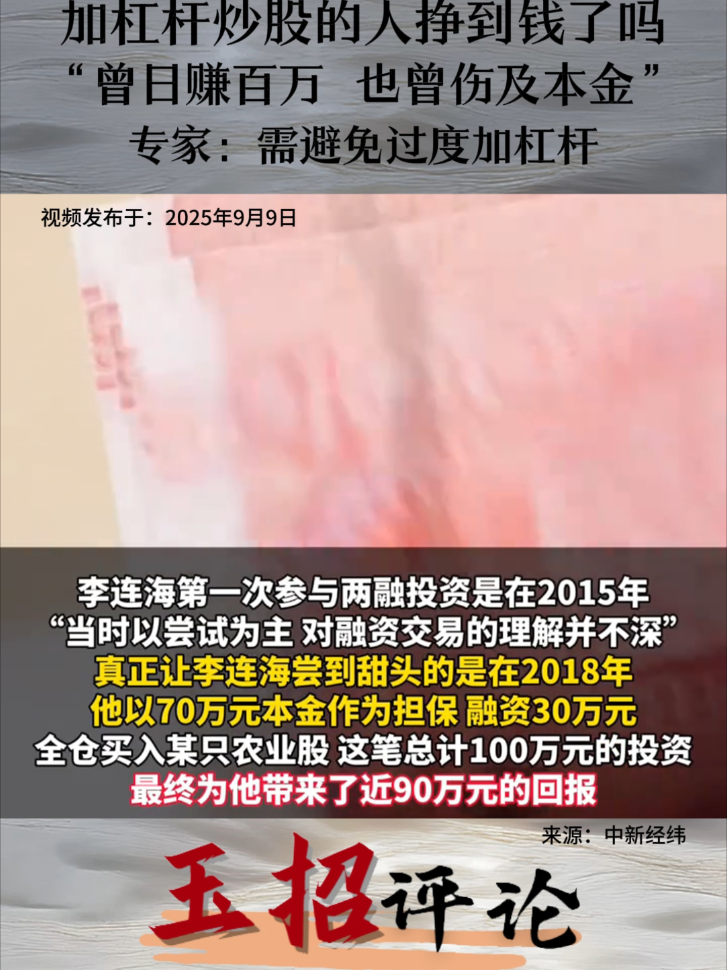 加杠杆炒股的人挣到钱了吗，“曾日赚百万，也曾伤及本金”，专家：需避免过度加杠杆_腾讯新闻