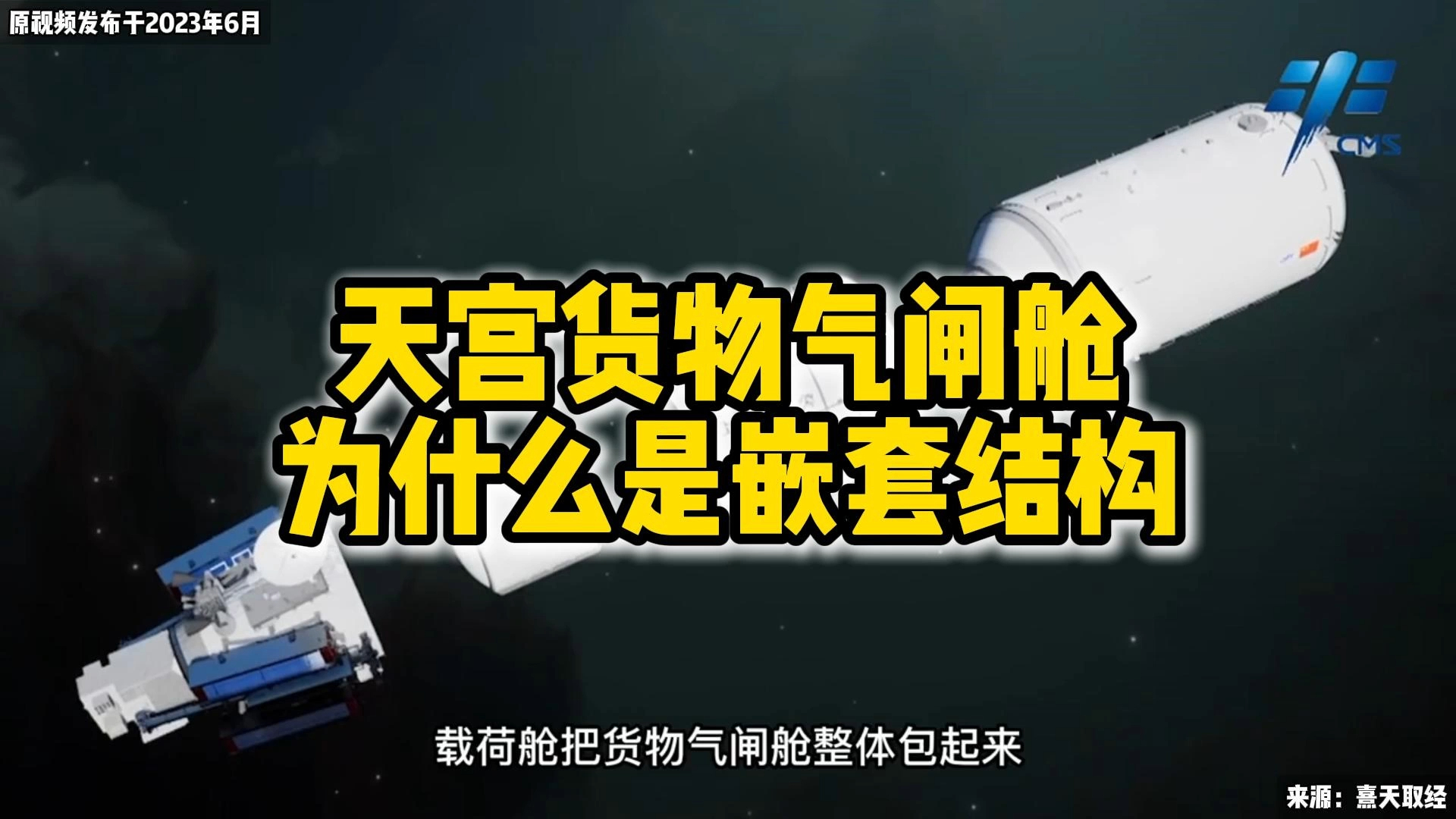 天宫货物气闸舱，为什么是嵌套结构_腾讯新闻