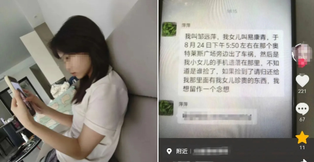 16岁少女车祸离世 母亲急寻遗失手机