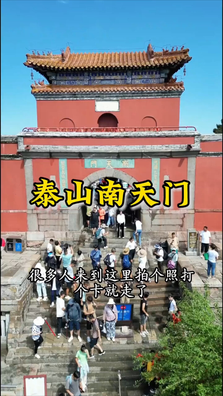 泰山南天门