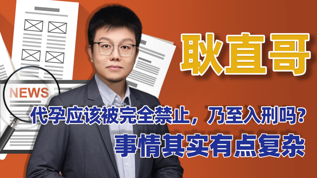 代孕应该被完全禁止，乃至入刑吗？事情其实有点复杂_腾讯新闻