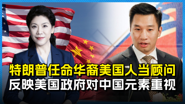 余茂春到黄之瀚，从理论到实践，预示中美关系未来四年不会顺利_腾讯新闻