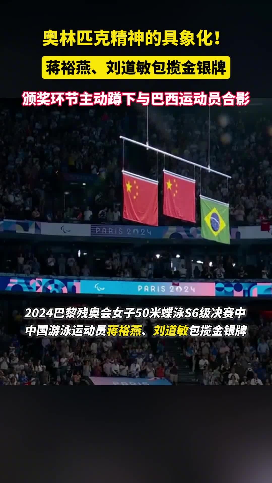 蒋裕燕、刘道敏包揽金银牌，在合影环节他们主动蹲下与巴西运动员合影_腾讯新闻