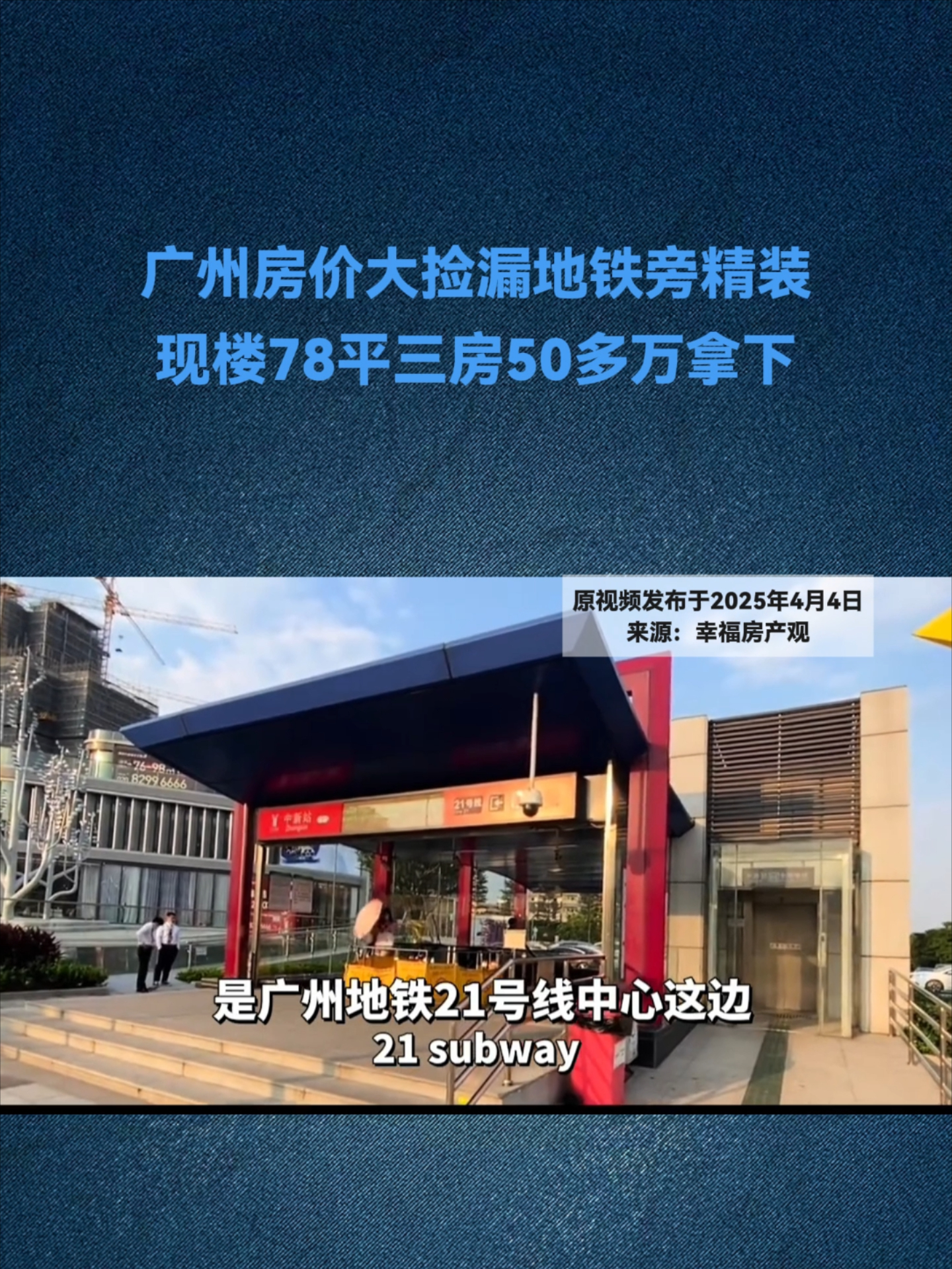 广州房价大捡漏地铁旁精装,现楼78平三房50多万拿下_腾讯新闻