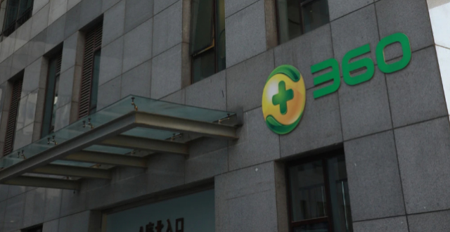 三六零澄清：胡欢承诺未来6个月不减持，公司没有定增计划_腾讯新闻