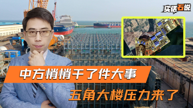 长兴岛发生巨变，中国用5个月重启废弃船厂，产能总和让美国压力大了_腾讯新闻