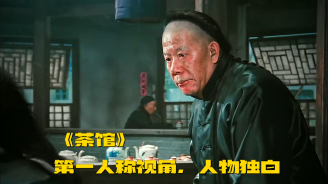 以王利发的视角打开《茶馆》一生屈膝逢迎，终以自缢收场_腾讯新闻