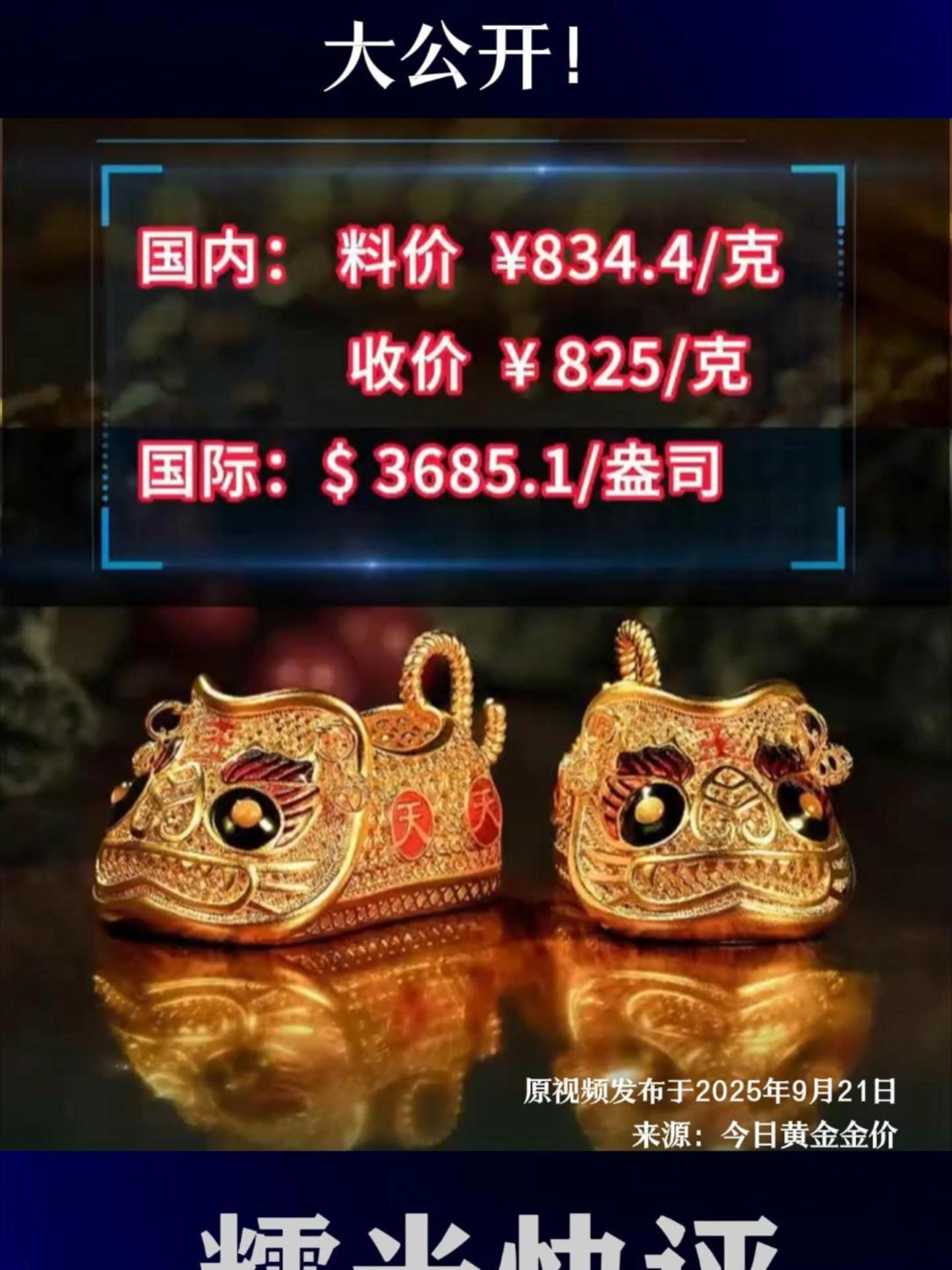 今日黄金价格大公开_腾讯新闻