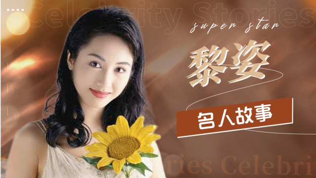 黎姿：为救弟弟嫁给跛脚富豪马廷强，如今逆风翻盘，成人生赢家 _腾讯新闻