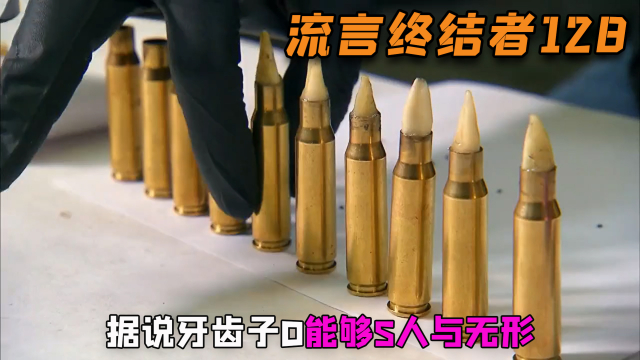 纪录片：用牙齿制作的子弹，真的能杀人与无形吗_腾讯新闻