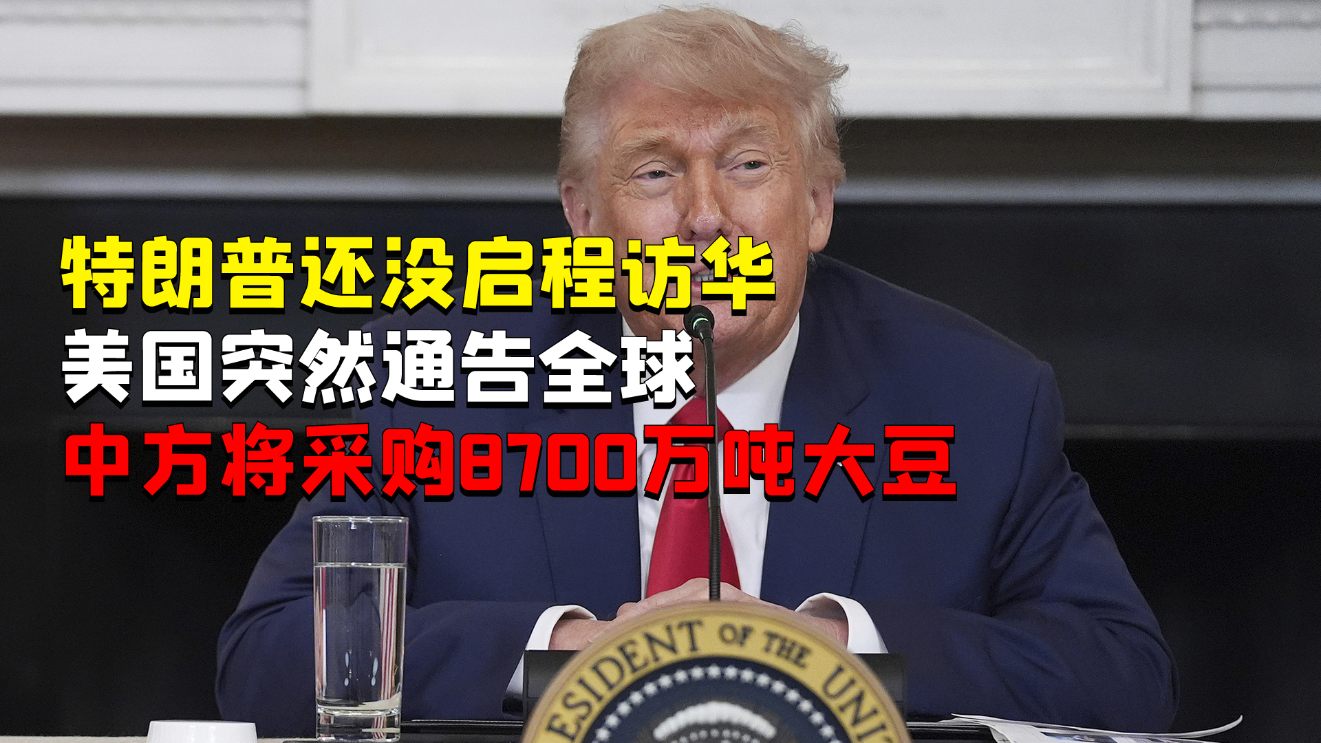 特朗普宣布：2026年将两次访华，中美经贸关系迎来新突破_腾讯新闻
