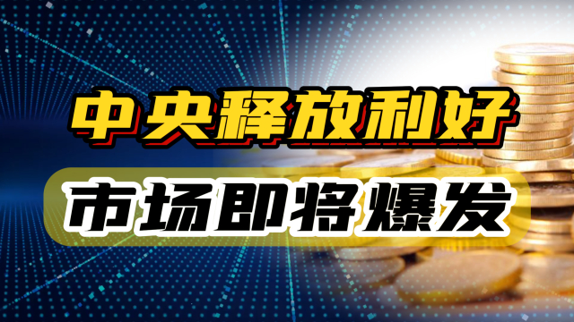 国家推动新一轮设备和消费品以旧换新，普通人捡皮夹子的机来了！_腾讯新闻
