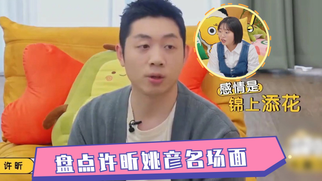 许昕跟姚彦谈恋爱，嫂子为了许昕事业直接退役，牺牲太大_腾讯新闻