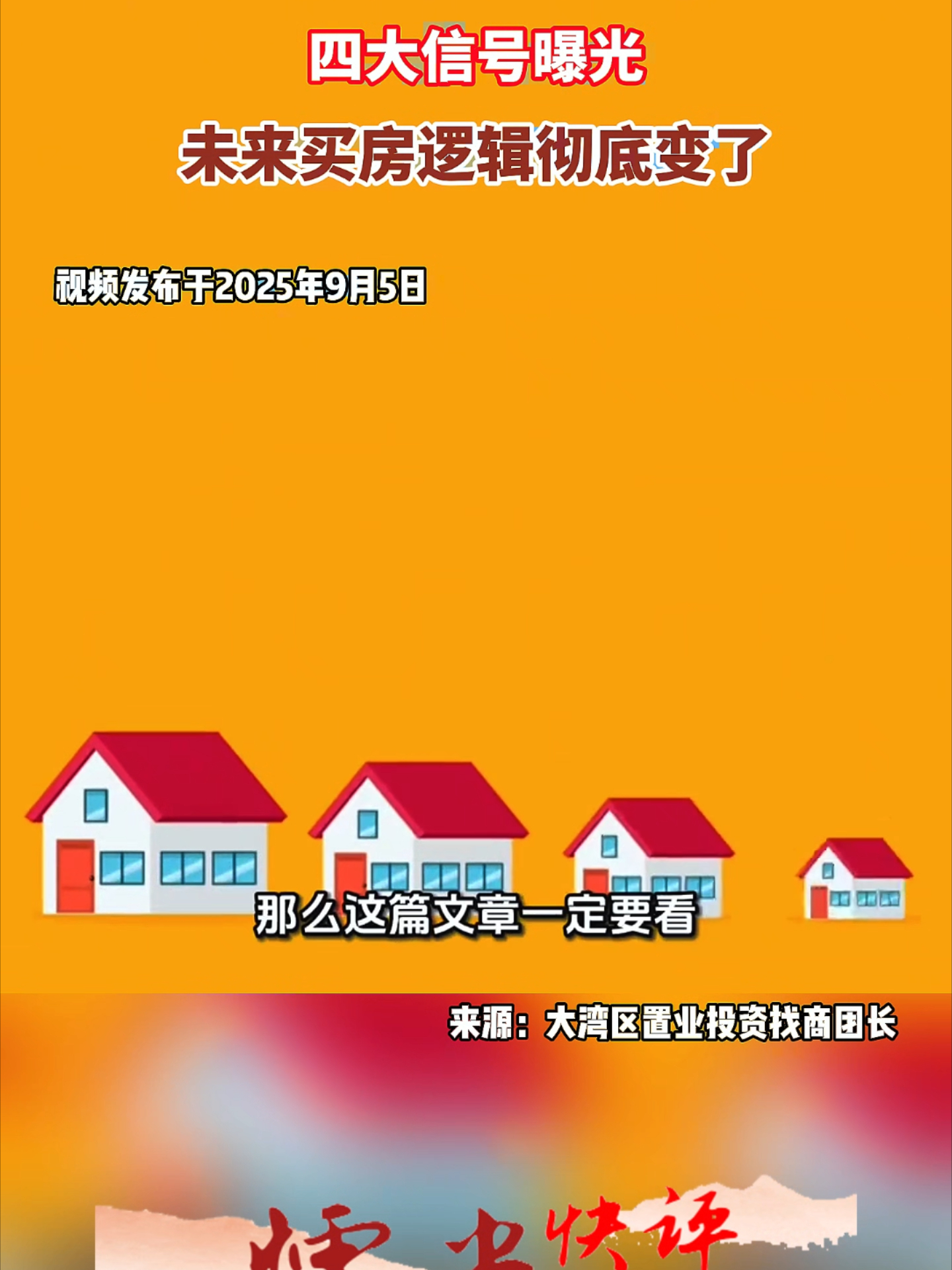 2026年房价已定调、四大信号曝光、未来买房逻辑彻底变了_腾讯新闻
