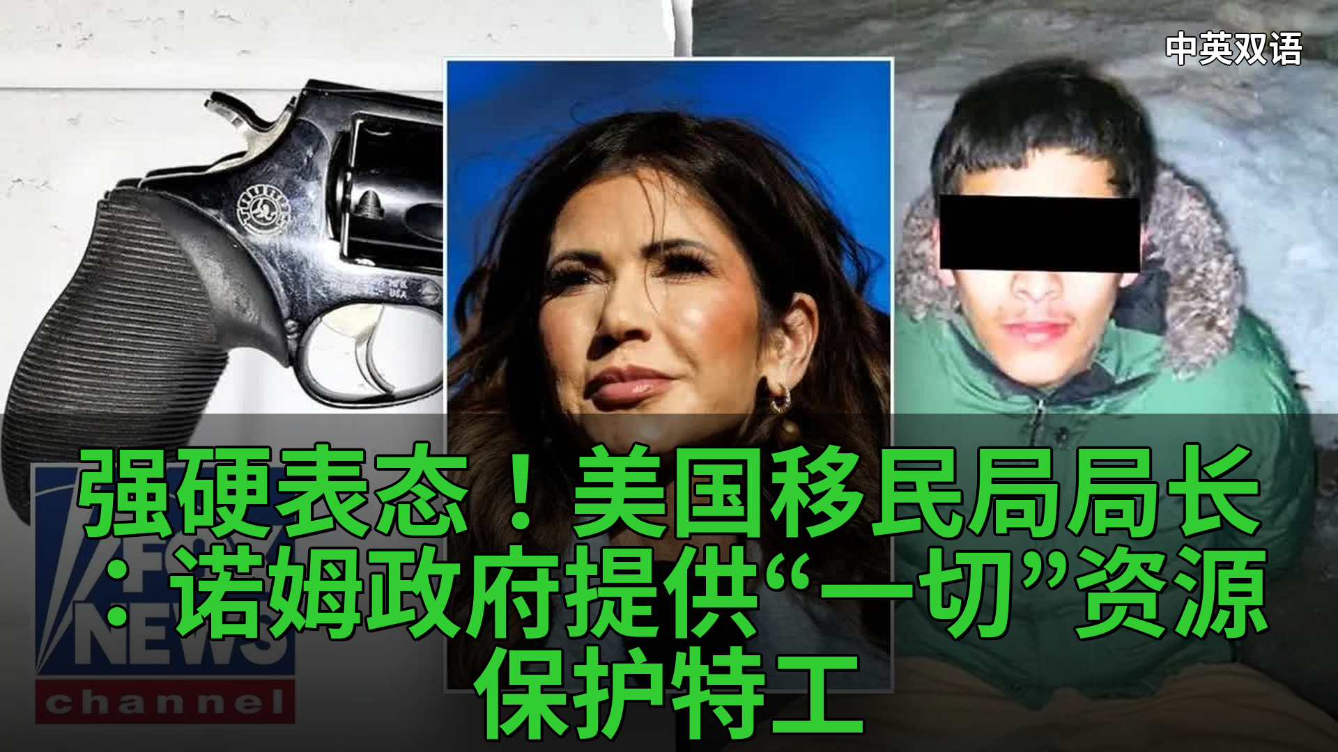 诺姆为我们提供了“所有”工具来保护特工：ICE 主管_腾讯新闻