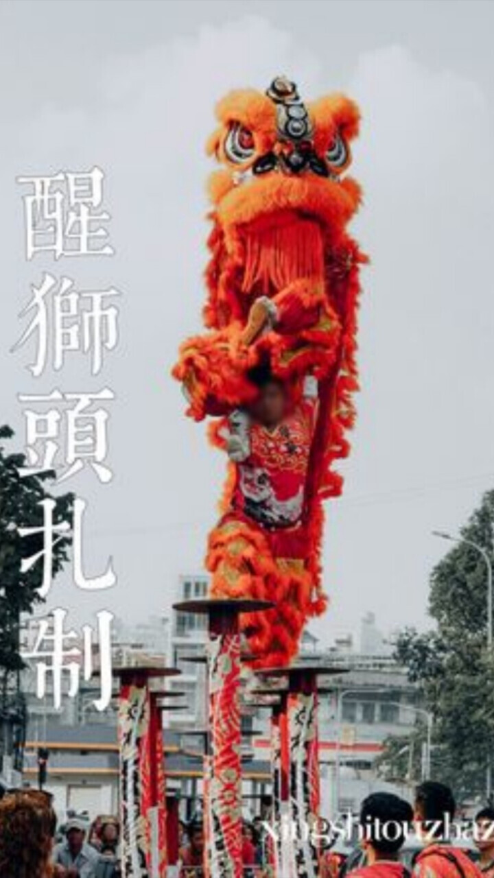 有华人之处必有醒狮，你知道醒狮怎么做的吗？_腾讯新闻