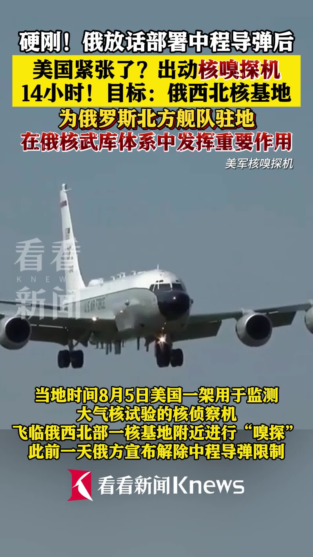 敏感时刻！美军出动核嗅探机 飞赴俄一核基地_腾讯新闻