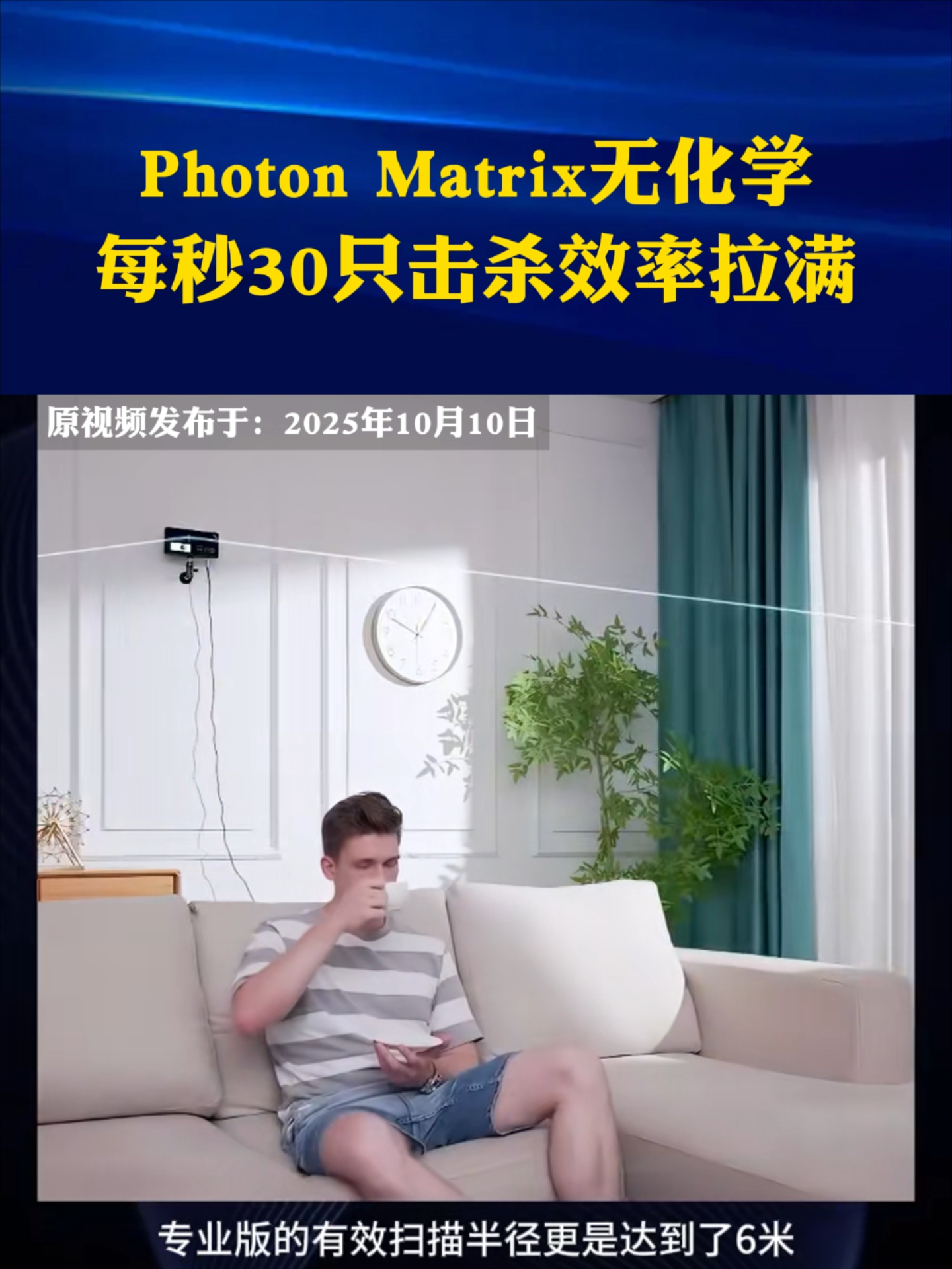 反导式灭蚊！Photon Matrix无化学，每秒30只击杀效率拉满！_腾讯新闻