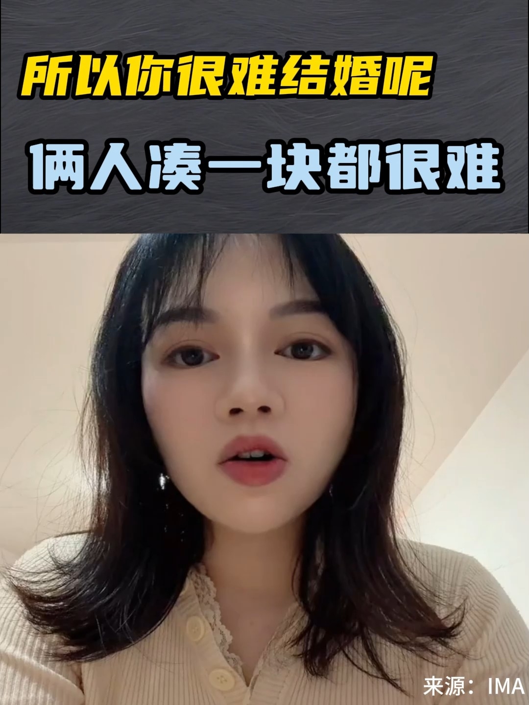 所以你很难结婚呢，俩人凑一块都很难_腾讯新闻