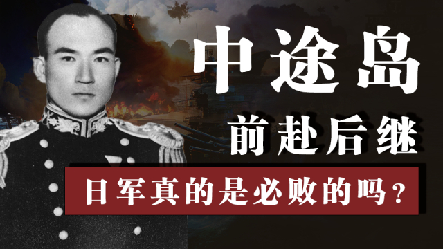中途岛战役，日军真的是必败的吗？硬核解析_腾讯新闻