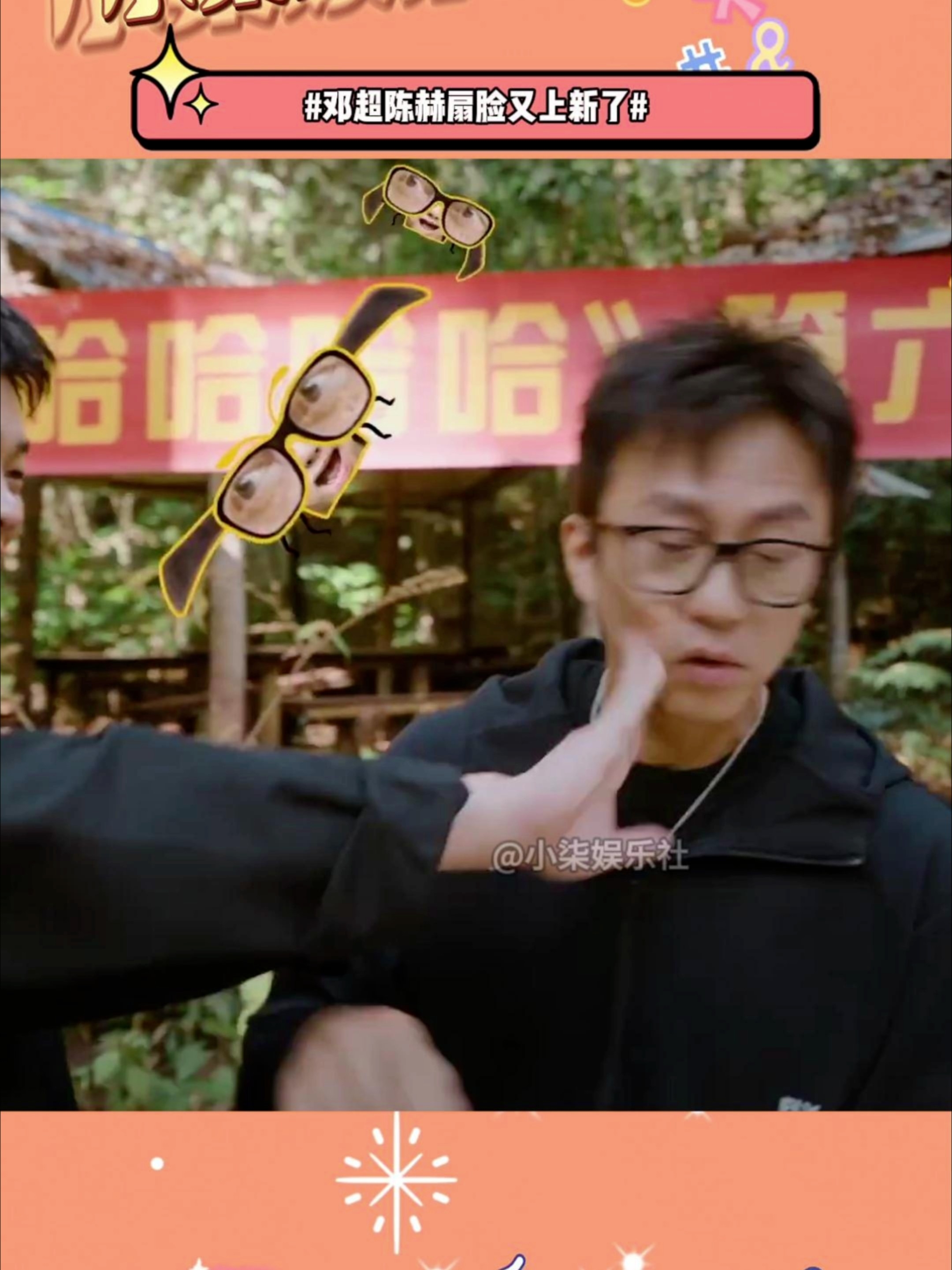 邓超自称修过音乐剧，架势十足一开嗓却蚊子哼哼，被陈赫一巴掌闭麦_腾讯新闻