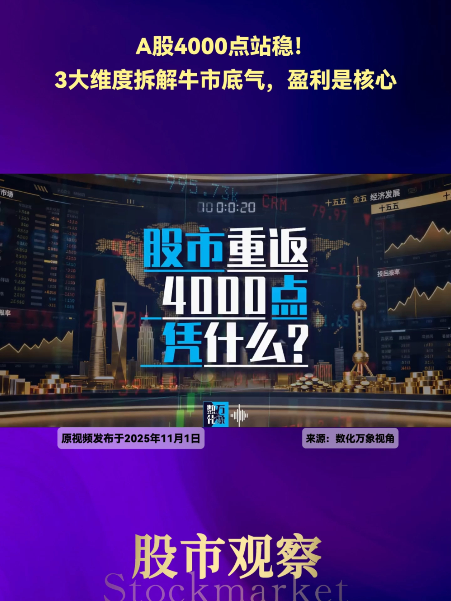 A股4000点站稳！3大维度拆解牛市底气，盈利是核心_腾讯新闻