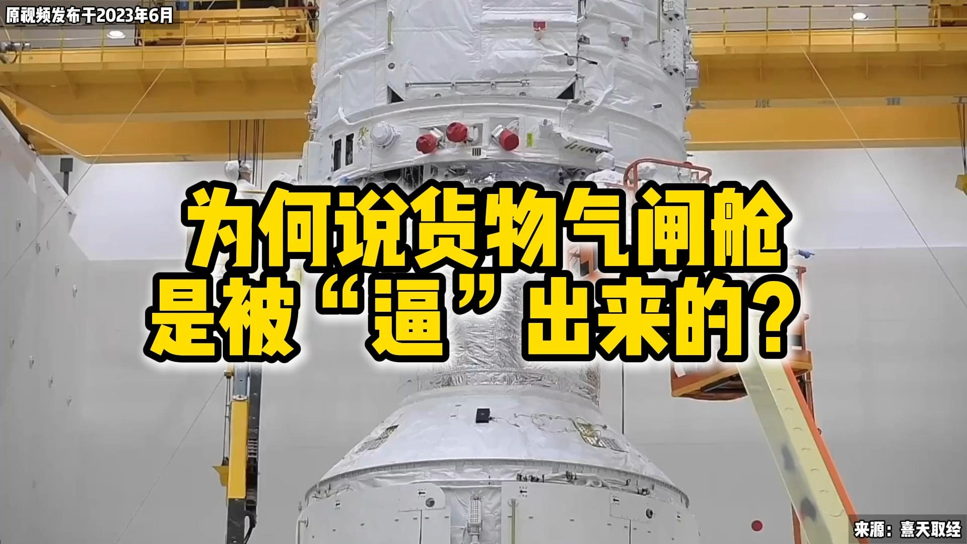 为何说货物气闸舱，是被“逼”出来的？_腾讯新闻