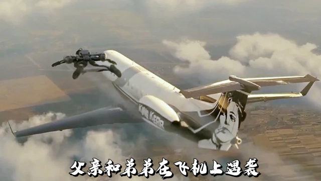 父亲和弟弟在飞机上遇袭，女孩为了救出他们，竟在飞机上炸出大洞_腾讯新闻