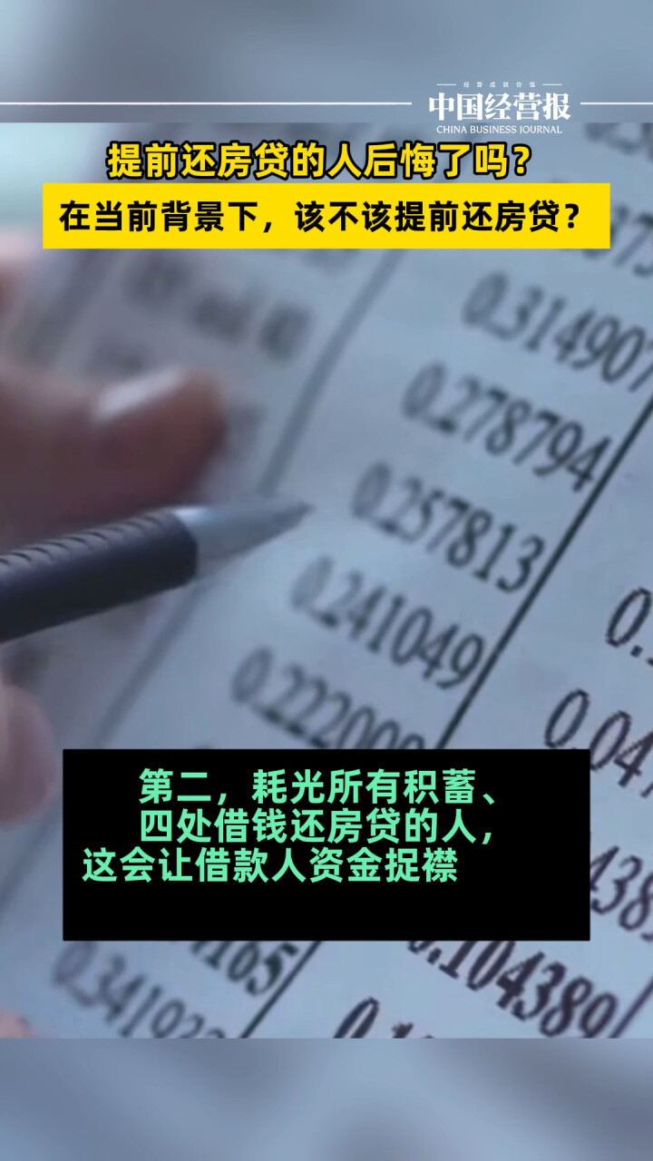 房贷利率降低，你后悔提前还房贷吗？这些情况不适合提前还贷！_腾讯新闻
