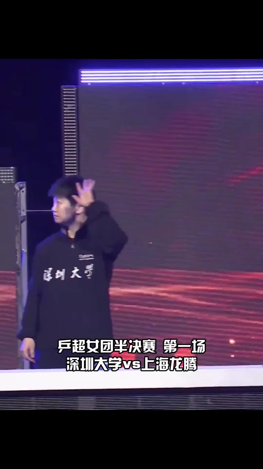 覃予萱/蒯曼1-3刘炜珊/陈熠，乒超女团半决赛深圳大学0-1上海龙腾_腾讯新闻