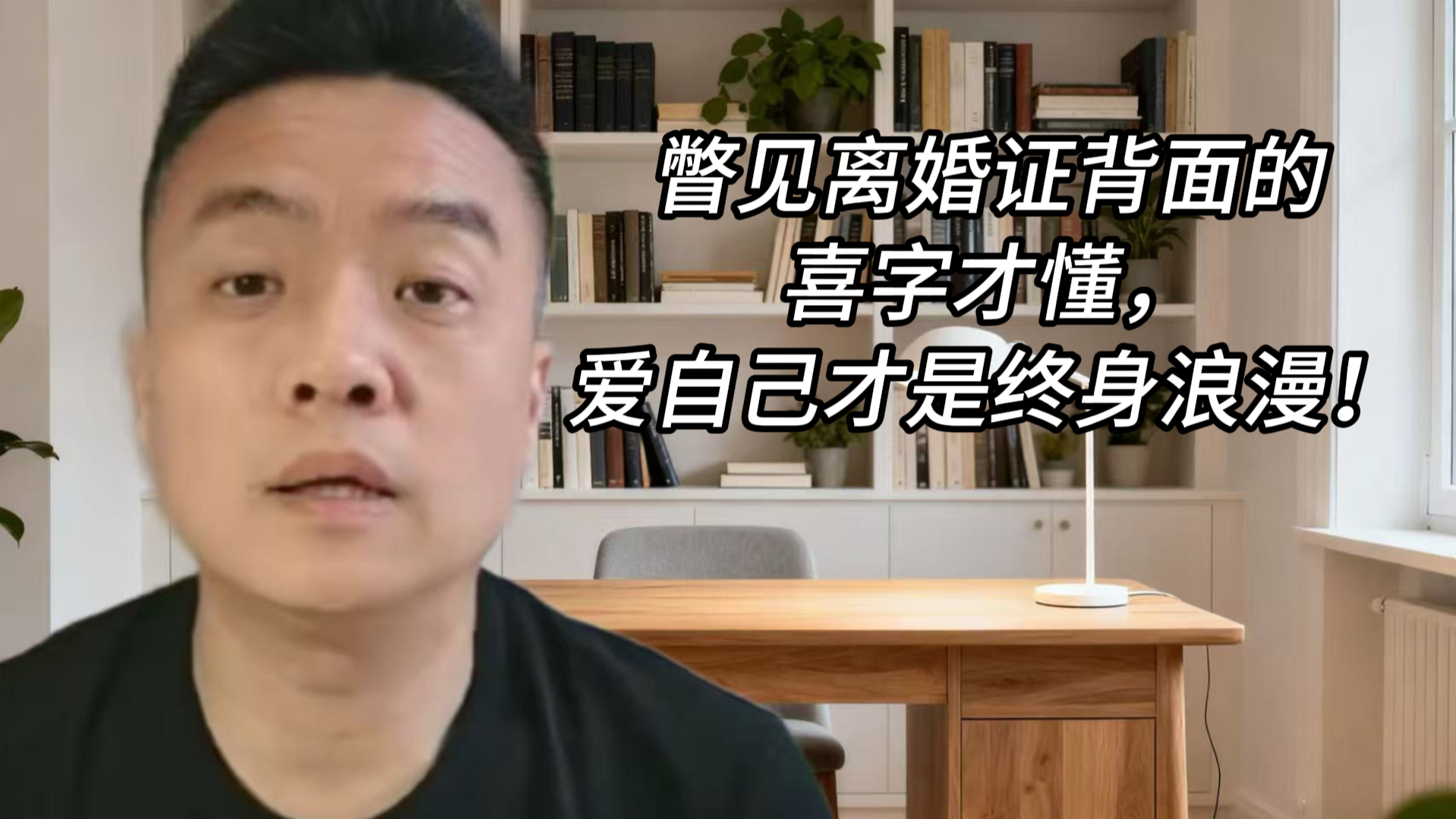 瞥见离婚证背面的喜字才懂，爱自己才是终身浪漫！_腾讯新闻