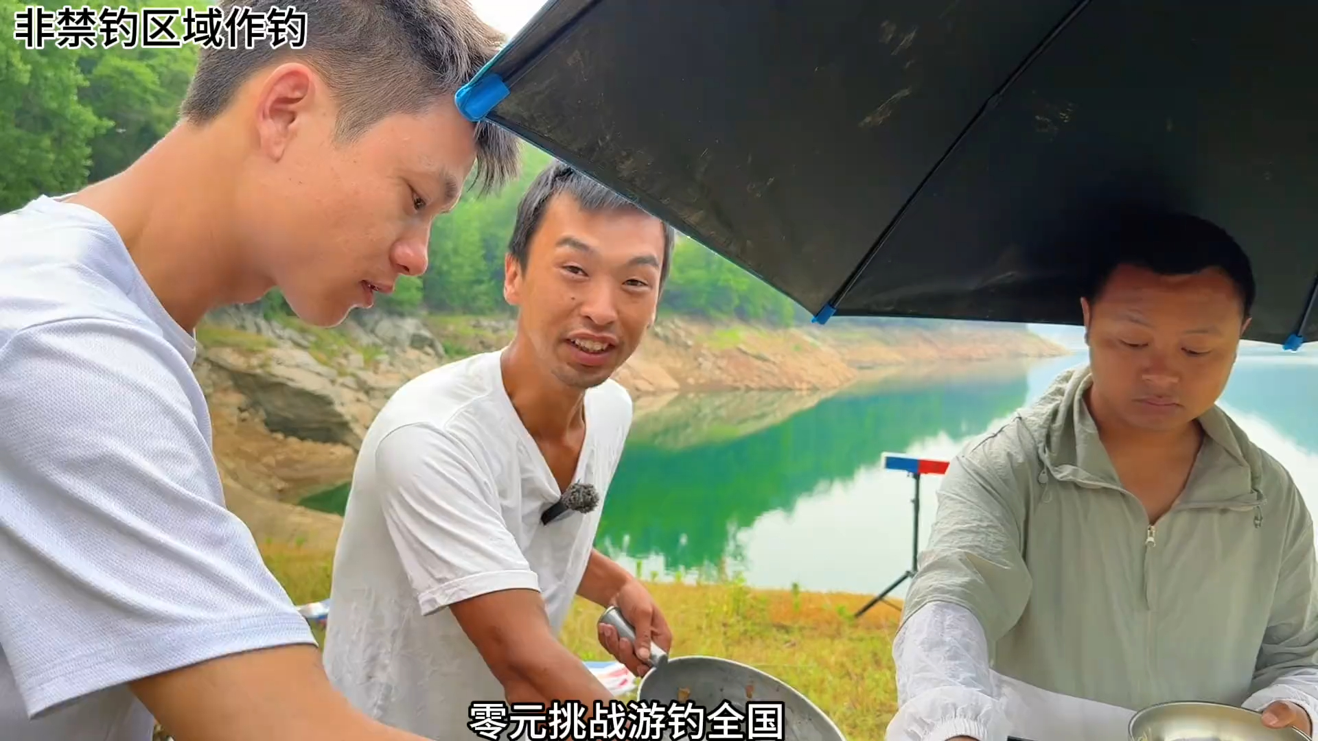 挑战一分不花游钓全国第19天，师兄弟相聚甚是欢喜，必须大鱼大肉好好招待师弟_腾讯新闻
