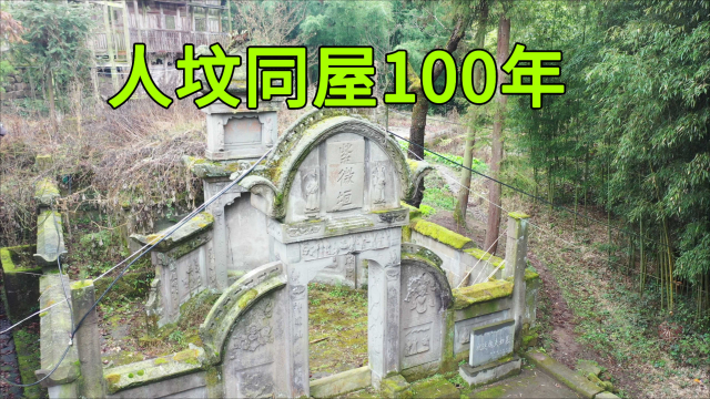 探访湖北一人家，人坟同屋百年日夜相伴，揭开人鬼同屋背后的秘密_腾讯新闻
