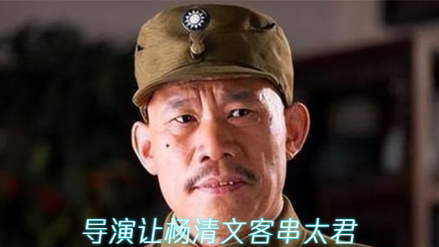 《永不磨灭的番号》导演让杨清文客串太君，凭借行军锅火遍全网_腾讯新闻