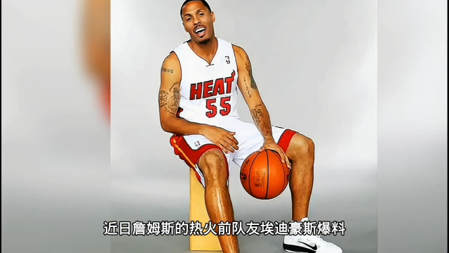 踢走斯波教练？ 前队友豪斯爆詹姆斯曾经和斯波有矛盾_腾讯新闻