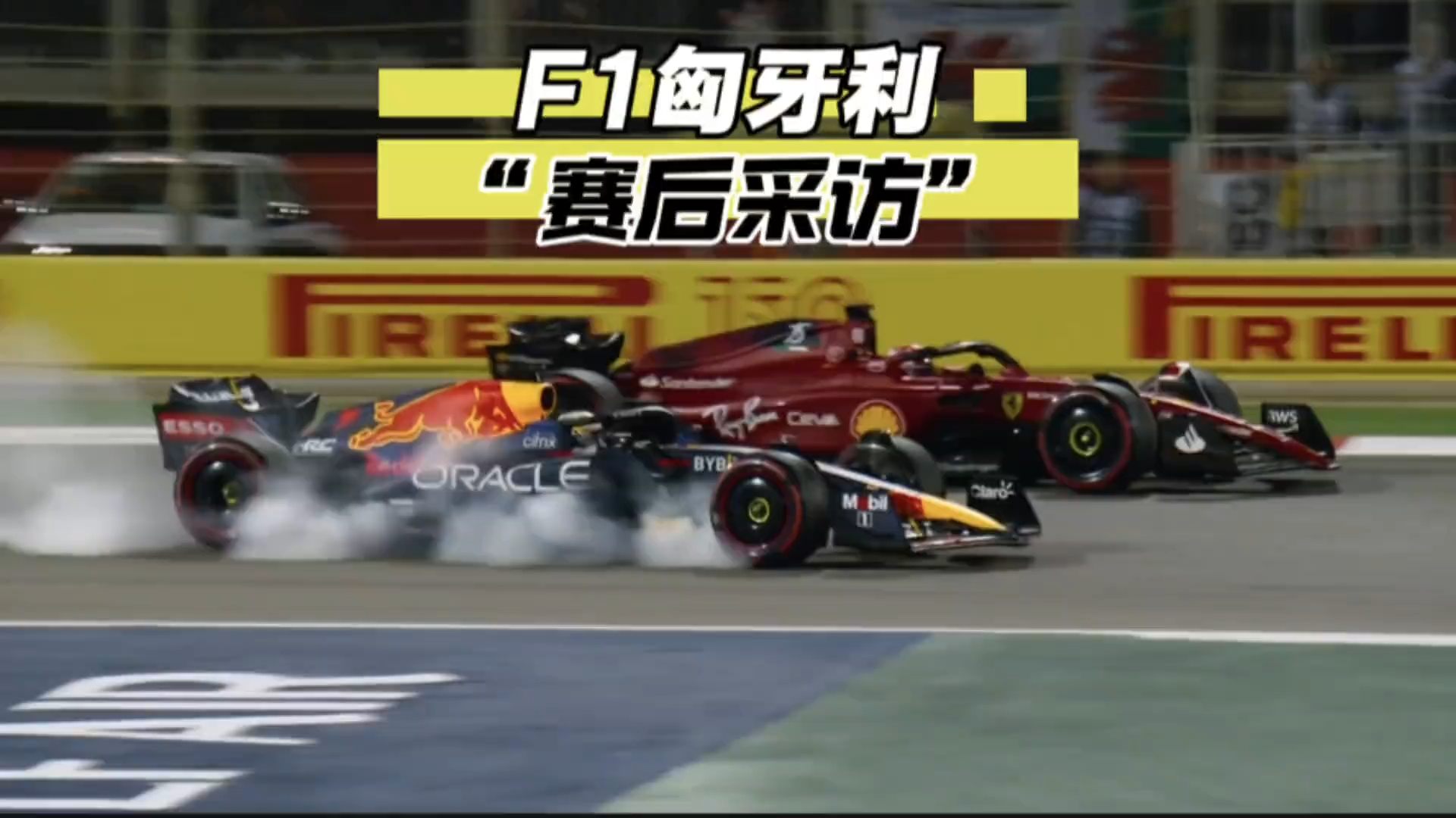 F1七冠王赛后采访说自己没用？”_腾讯新闻