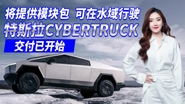 不再跳票！特斯拉Cybertruck提供模块包，还将推出“船只模式”_腾讯新闻