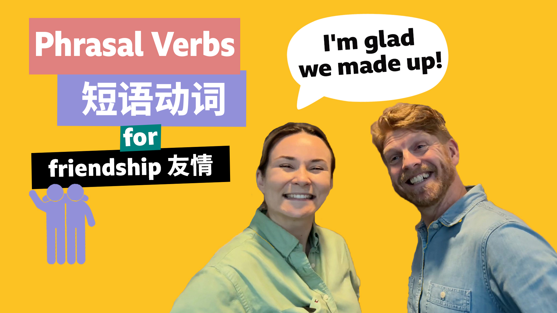 【BBC短语动词】与“友情”有关的短语动词_腾讯新闻