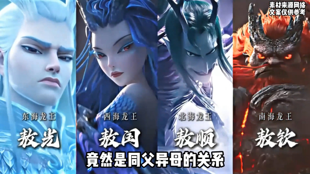 《哪吒2》敖光帅！敖闰媚！那敖钦敖顺又算什么？原来龙族四兄妹的颜值差距这么大_腾讯新闻