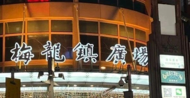 进入中国30多年的伊势丹退出，期待老百货新生_腾讯新闻