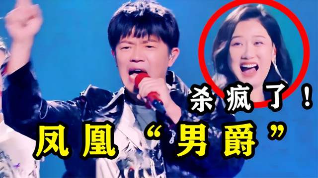凤凰传奇新歌《以爱为囚》又火了！曾毅：以前唱几句，现在怎么全我词_腾讯新闻